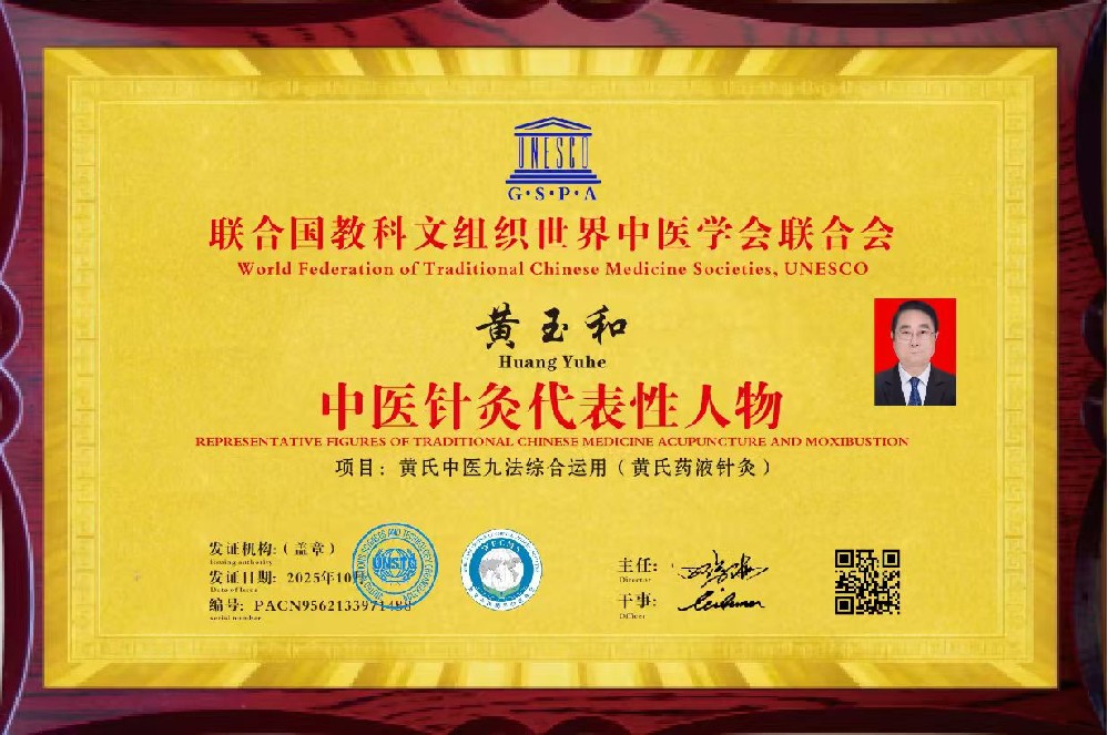 中医针灸代表性人物